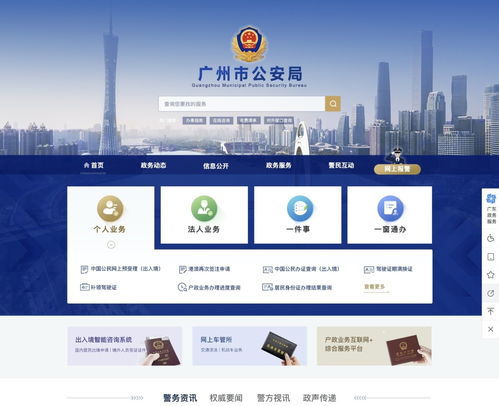 服务功能更完善 广州市公安局新版门户网站正式上线