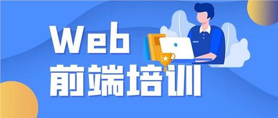 广州天河有口碑的web前端培训中心名单榜首公布