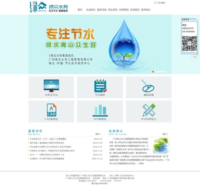 广州绿众水务|企业官网|网页|lcxgjd - 原创设计作品 